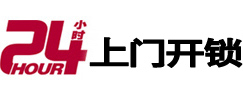 林口24小时上门开锁公司